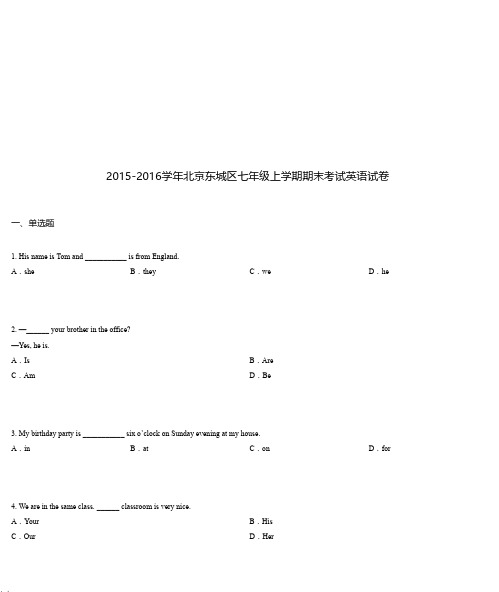 2015-2016学年北京东城区七年级上学期期末考试英语试卷