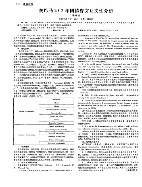 奥巴马2012年国情咨文互文性分析