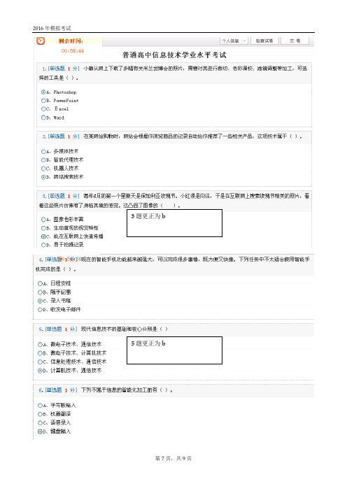 山西省高中学业水平测验考试信息技术模拟题