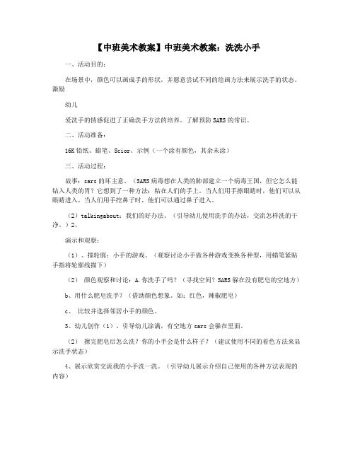 【中班美术教案】中班美术教案：洗洗小手