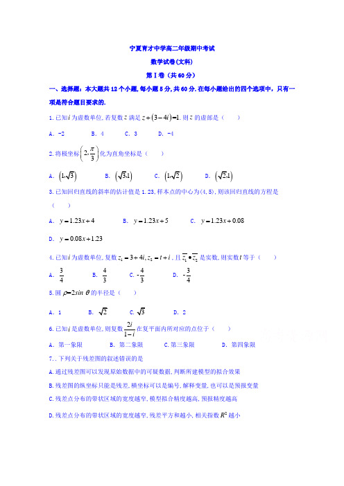 宁夏育才中学2017-2018学年高二下学期期中考试数学文试题 含答案 精品