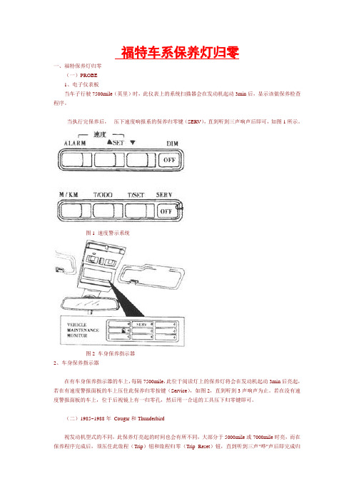 福特车系保养灯归零