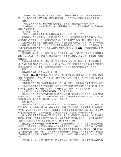 被解雇的CEO：代价与前途