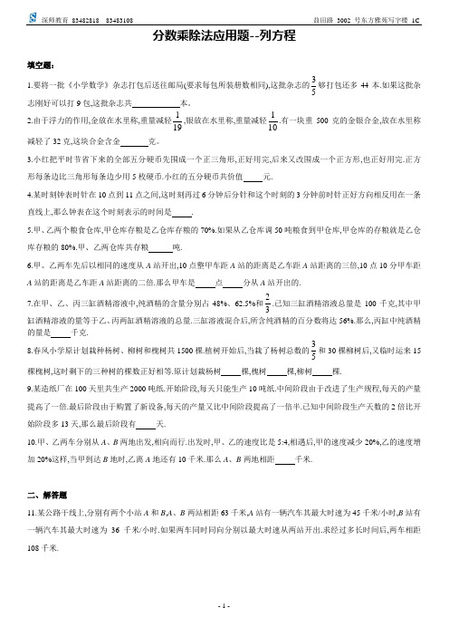 深师教育分数除法练习8