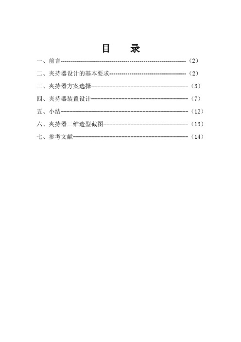 机械创新设计说明书