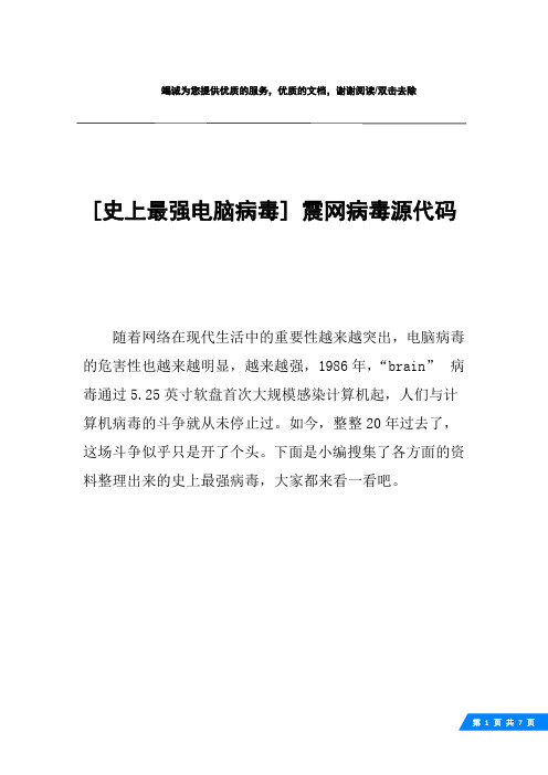 [史上最强电脑病毒] 震网病毒源代码