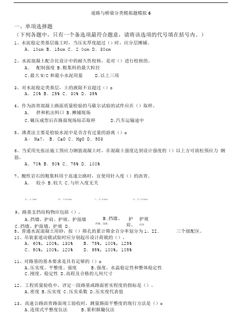 公路工程监理工程师-道路与桥梁分类模拟题模拟6.doc