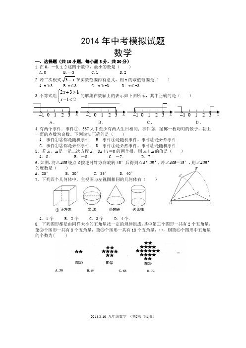 2014年武汉四调数学模拟试题5