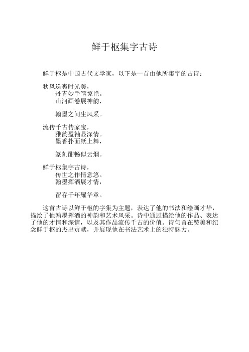 鲜于枢集字古诗