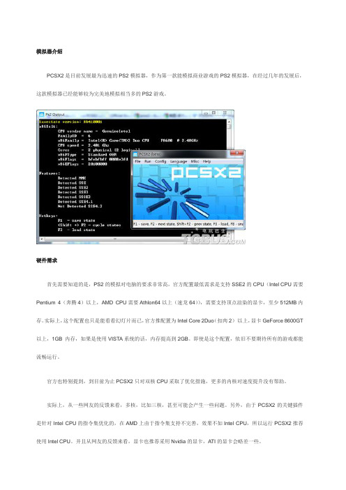 PS 模拟器PCS 设置及使用教程