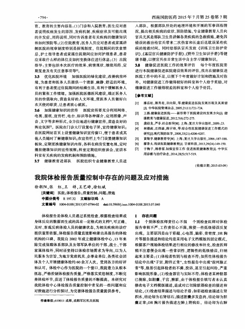 我院体检报告质量控制中存在的问题及应对措施