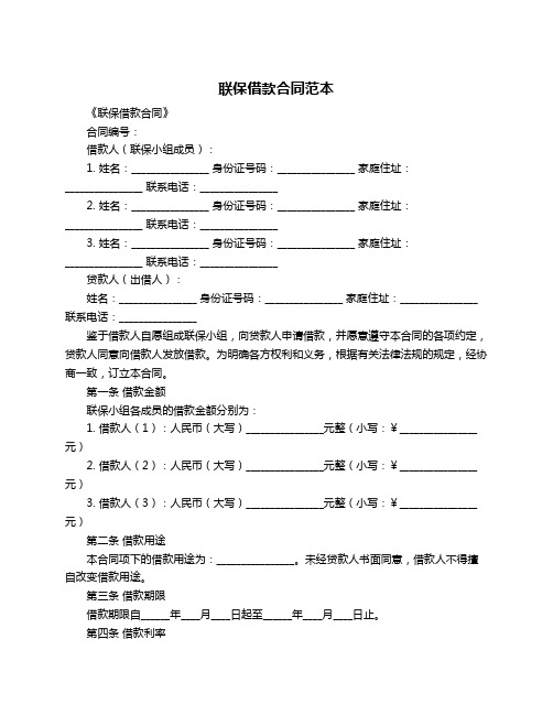 联保借款合同范本