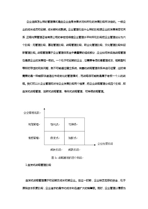 战略管理的四个阶段