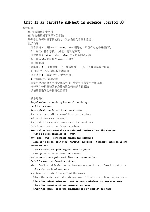 七年级英语上册《Unit 12 My favorite subject is science(period 3)》教案 人教新目标版