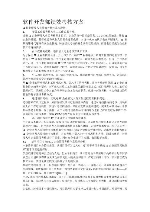 软件开发部绩效考核方案