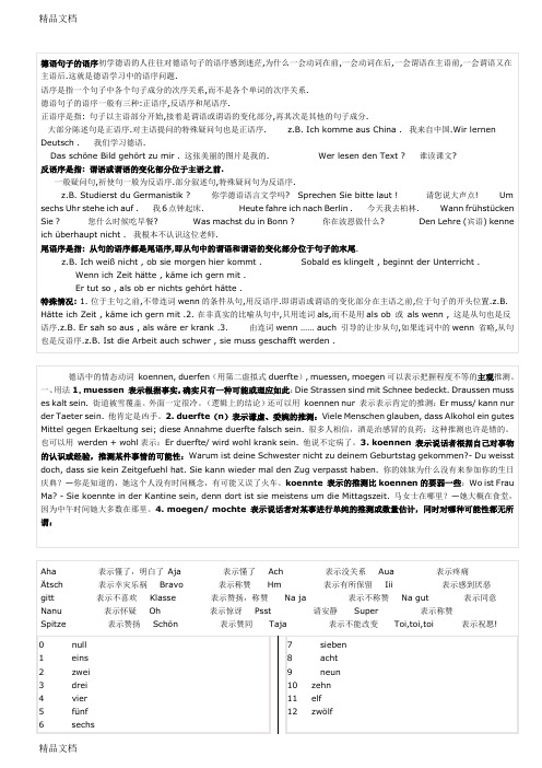 最新【强烈推荐】德语语法总结