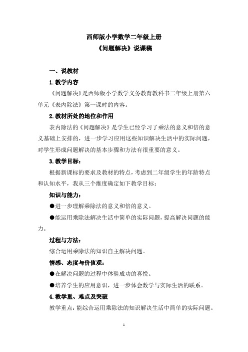 西师版数学二年级上册问题解决