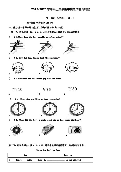 【20套试卷合集】浙江省宁波北仑区六校联考2019-2020学年英语九上期中模拟试卷含答案