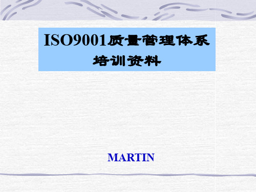 ISO9001质量管理的体系培训的资料183页PPT