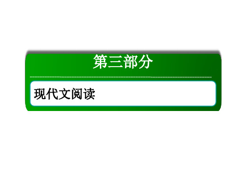 2021版新高考语文大一轮复习：10-2 论述类文本阅读 基础突破