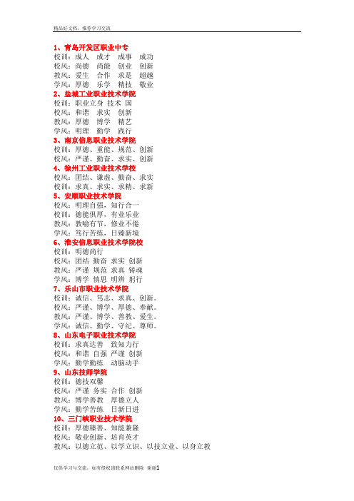 最新职业学校 校风 校训  教风  学风