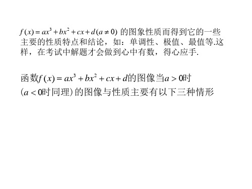 一元三次函数的图像性质研究