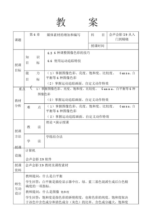 会声会影第十一周课程教案