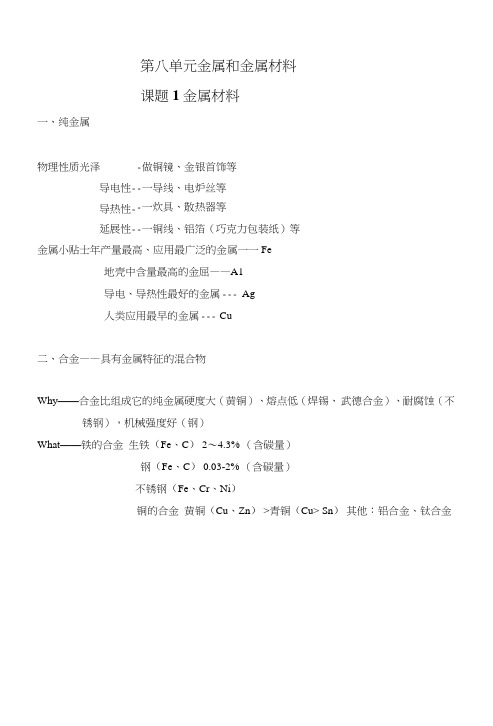 吉林省长春市第四十八中学人教版九年级下册第八、九单元教案.doc