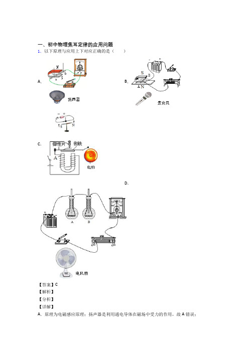 2020-2021物理 焦耳定律的应用问题的专项 培优 易错 难题练习题及答案解析