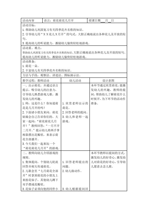 幼儿园语言：荷花荷花几月开教案