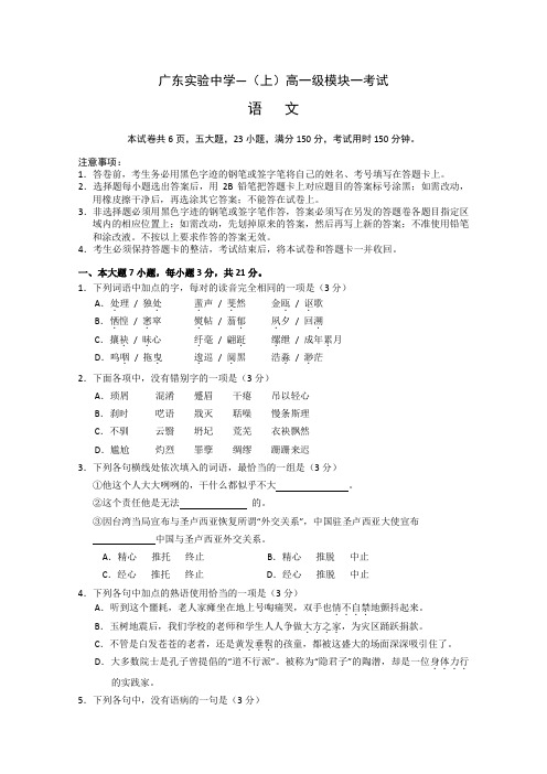 高一语文上册期中考试试题10.doc