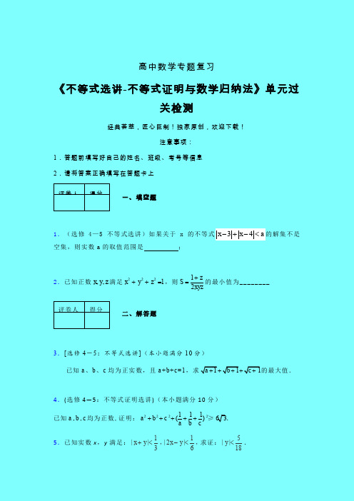 不等式选讲之不等式证明与数学归纳法午练专题练习(二)带答案人教版新高考分类汇编