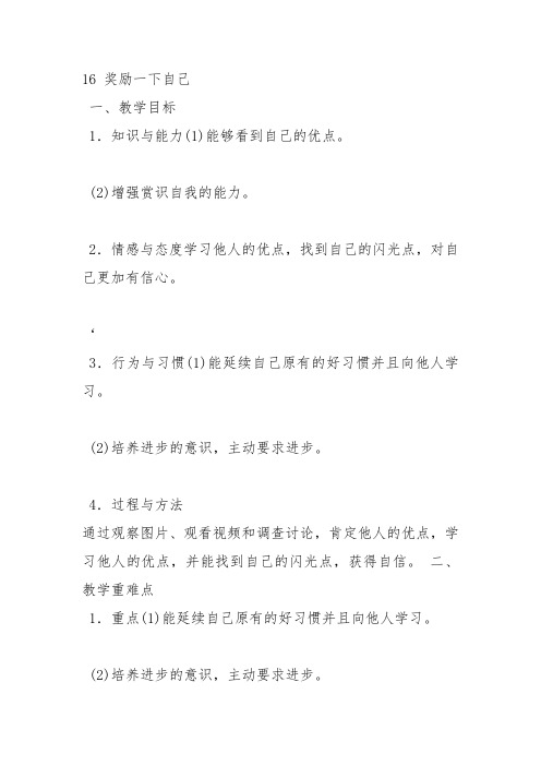 部编一年级上语文《4 日月水火》王静娴教案PPT课件 一等奖新名师优质课获奖教学设计人教五