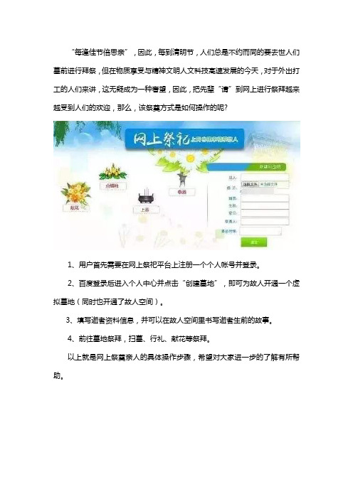 网上怎么祭奠去世的亲人
