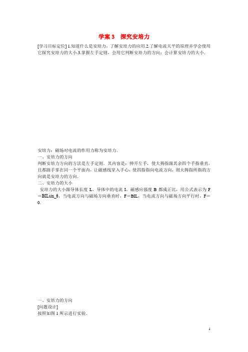 高中物理 第5章 磁场与回旋加速器 探究安培力学案 沪科版选修31