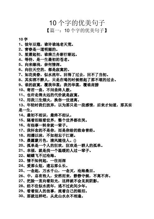 10个字的优美句子