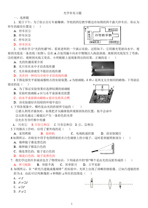 光学补充习题