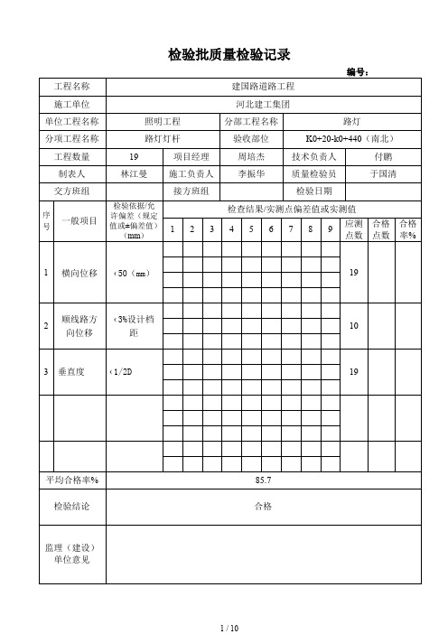 路灯灯杆安装检验批