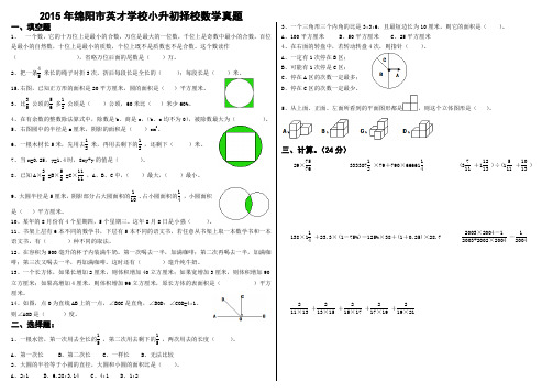 绵阳英才学校小升初择校数学真题(2015年+2016年)