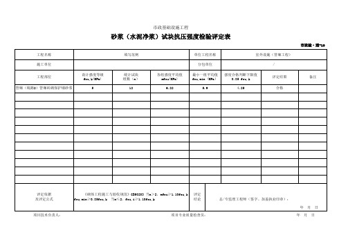 砂浆(水泥净浆)试块抗压强度检验评定表