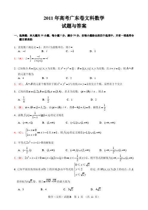 2011年高考广东卷文科数学试题与答案