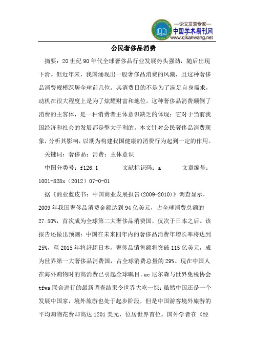 公民奢侈品消费