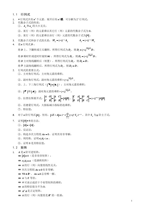 线性代数必须熟记的结论