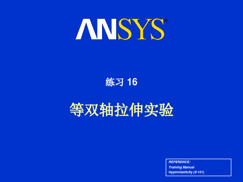 ansys超弹性分析-练习十六