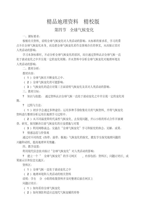 精校版新人教版高中地理必修1：同步检测2.3《常见的天气系统》