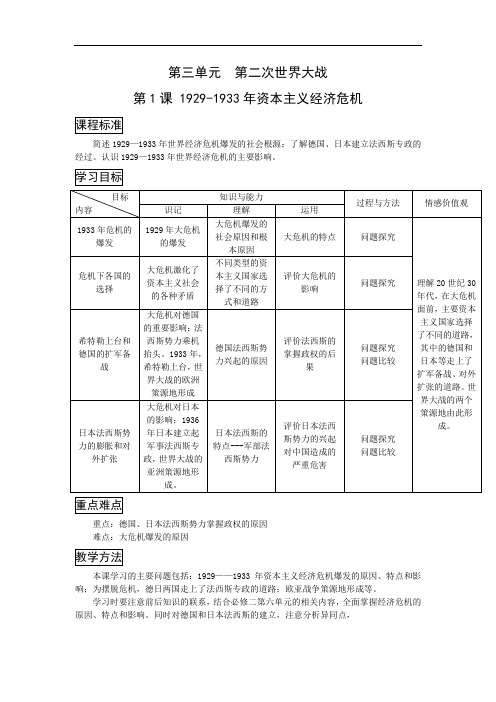 人教版选修3《1929～1933年资本主义经济危机》word教案[教案设计doc]