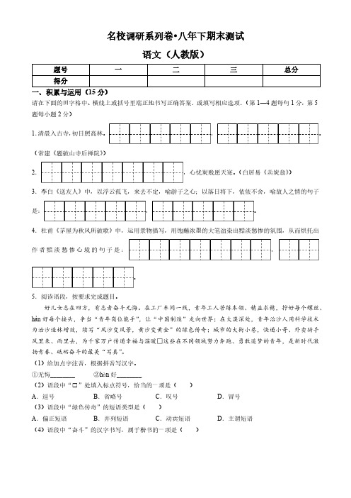 吉林省松原市前郭尔罗斯蒙古族自治县南部学区2023-2024学年八年级下学期期末语文试题(含答案)