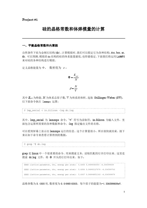 lammps实例(3)