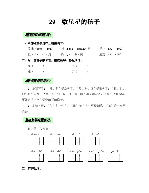 人教版小学语文二下29《数星星的孩子》同步练习