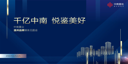 2019地产项目媒体见面会暨高端私享酒会活动策划方案-60P